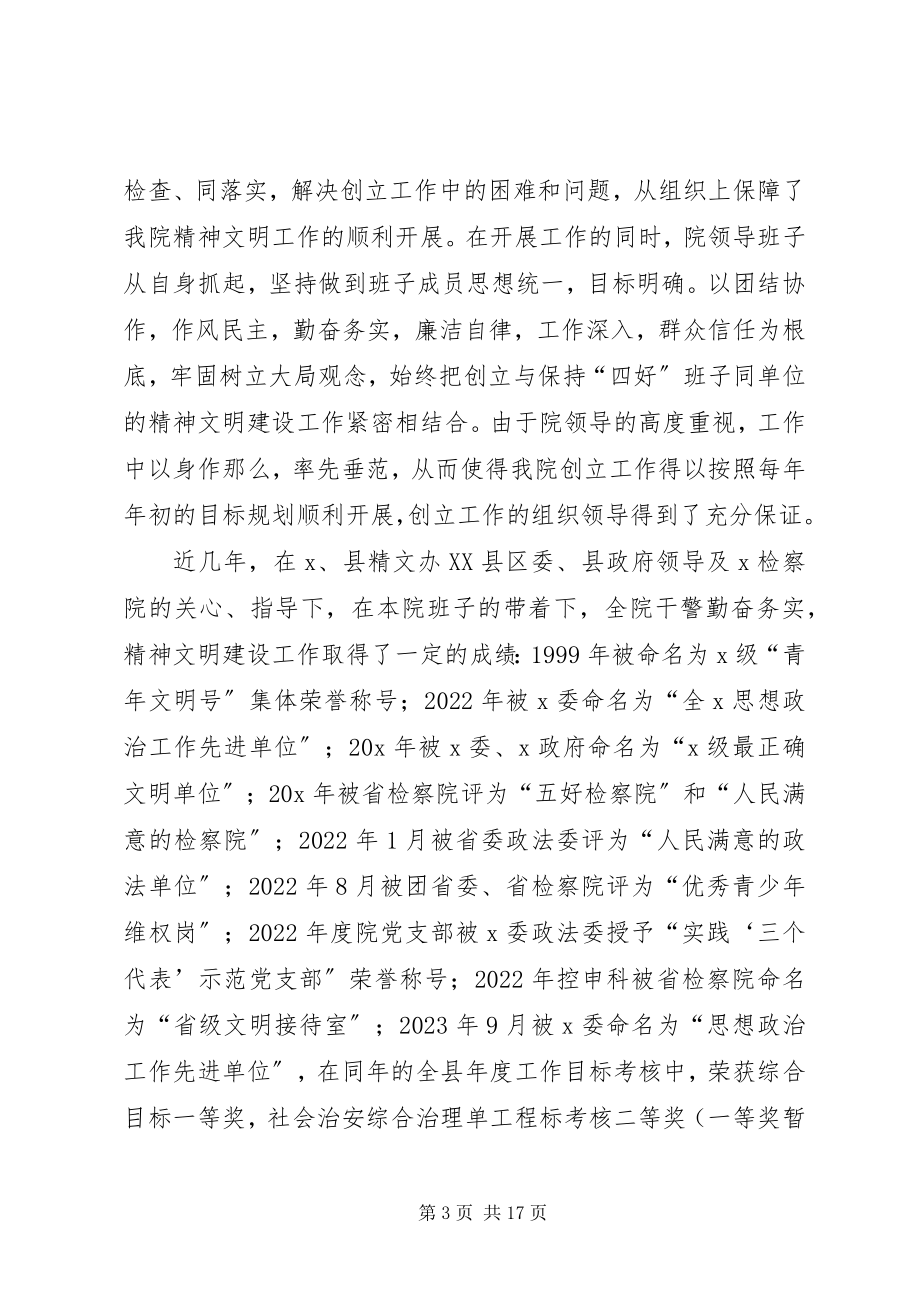 2023年检察院文明单位汇报材料.docx_第3页