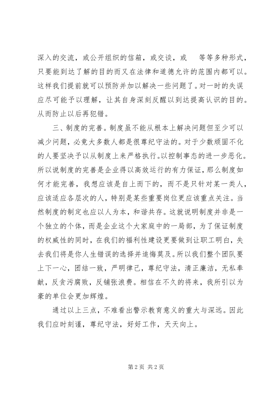 2023年学习警示教育的心得体会.docx_第2页