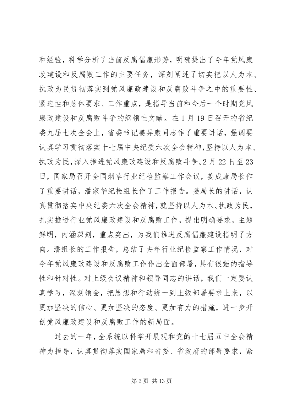 2023年纪检监察工作致辞.docx_第2页