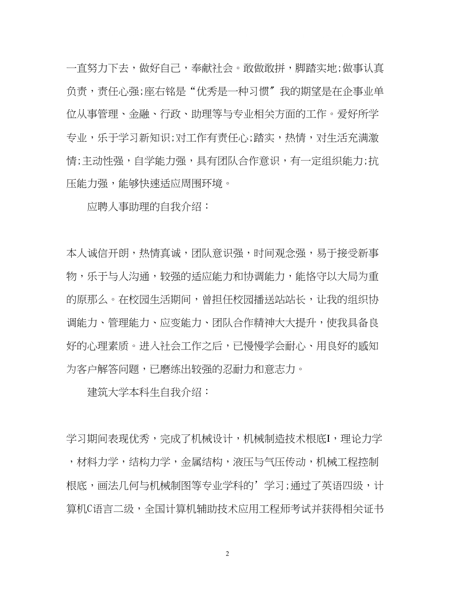 2023年简历上的自我介绍「」.docx_第2页