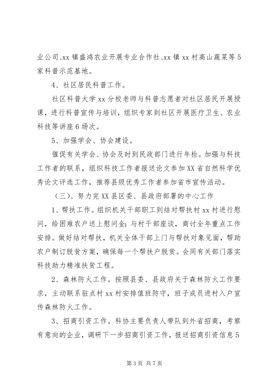 2023年县科协上半年工作总结及下半年工作安排.docx_第3页