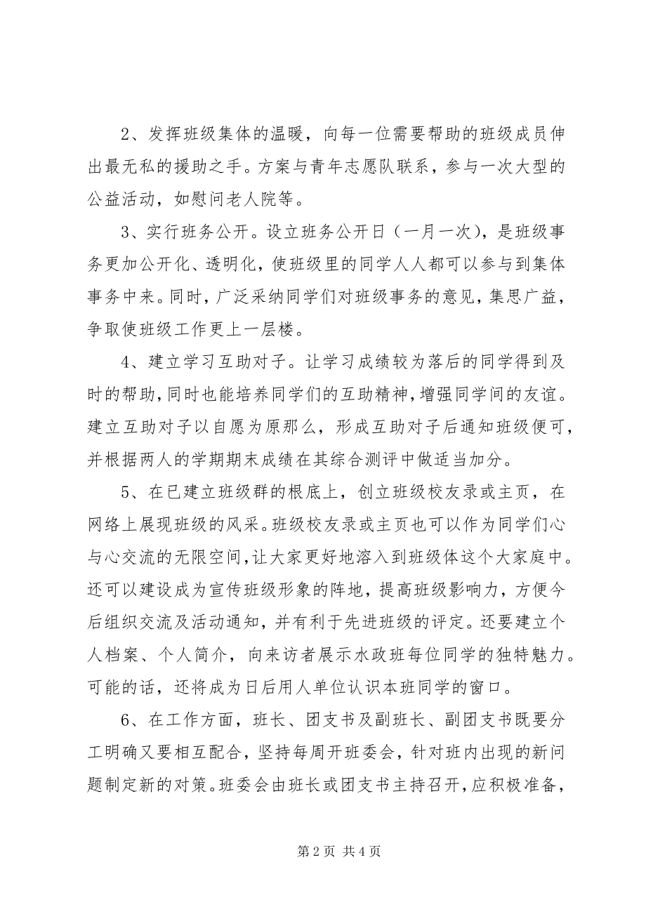 2023年个人学习计划书2.docx_第2页