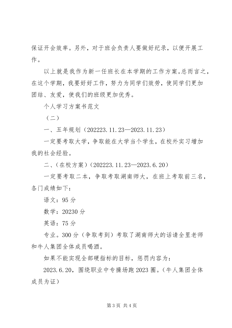 2023年个人学习计划书2.docx_第3页