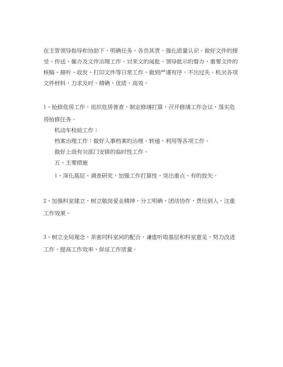 2023年物业公司办公室度工作计划.docx_第2页