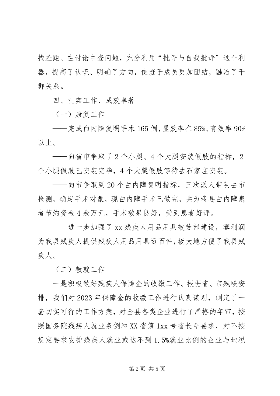 2023年残联年终总结计划新编.docx_第2页