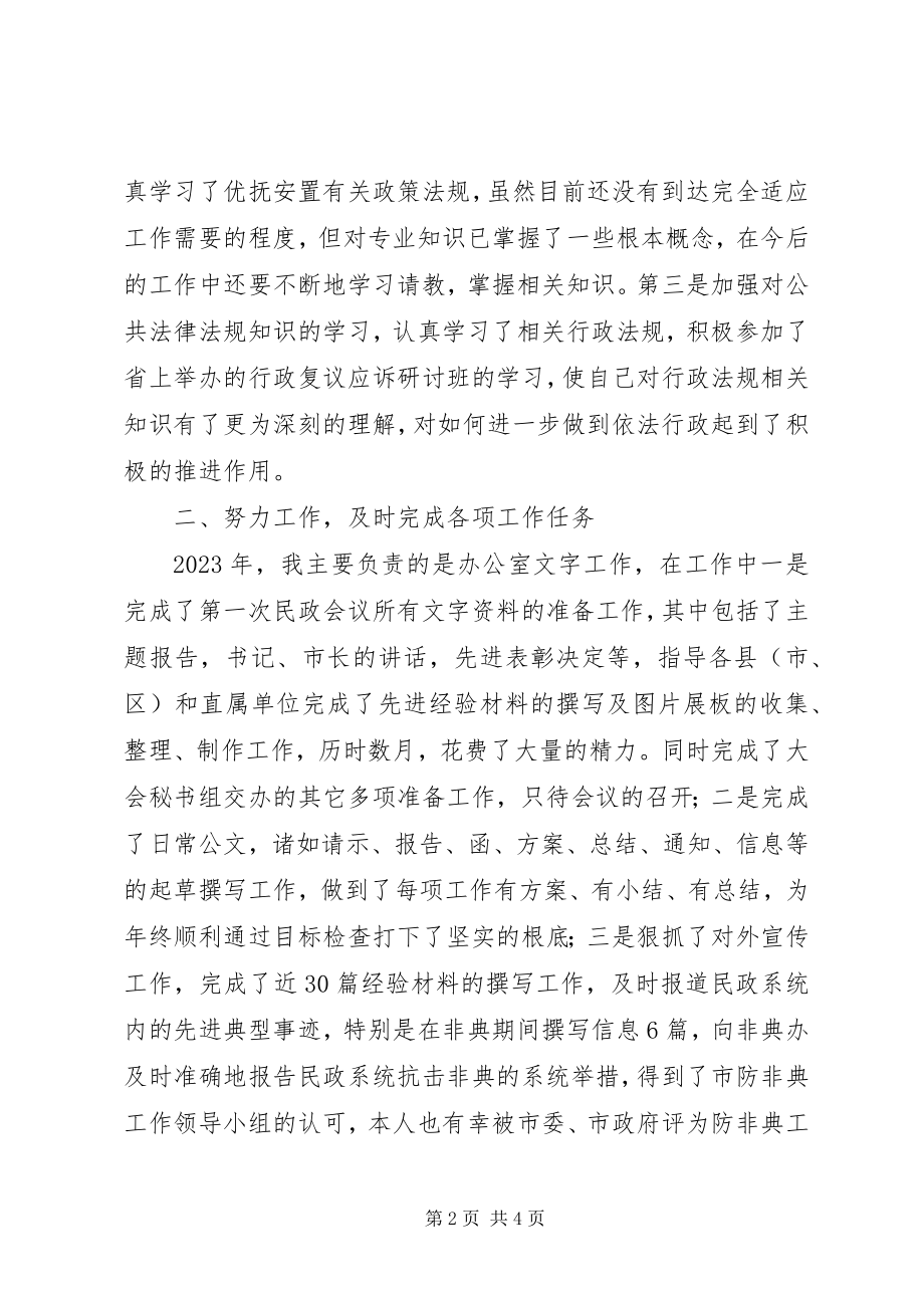 2023年民政个人工作总结.docx_第2页