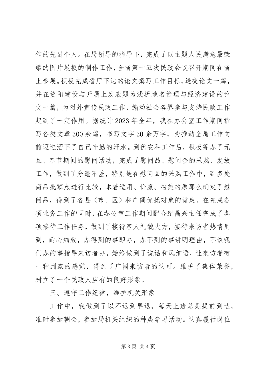 2023年民政个人工作总结.docx_第3页