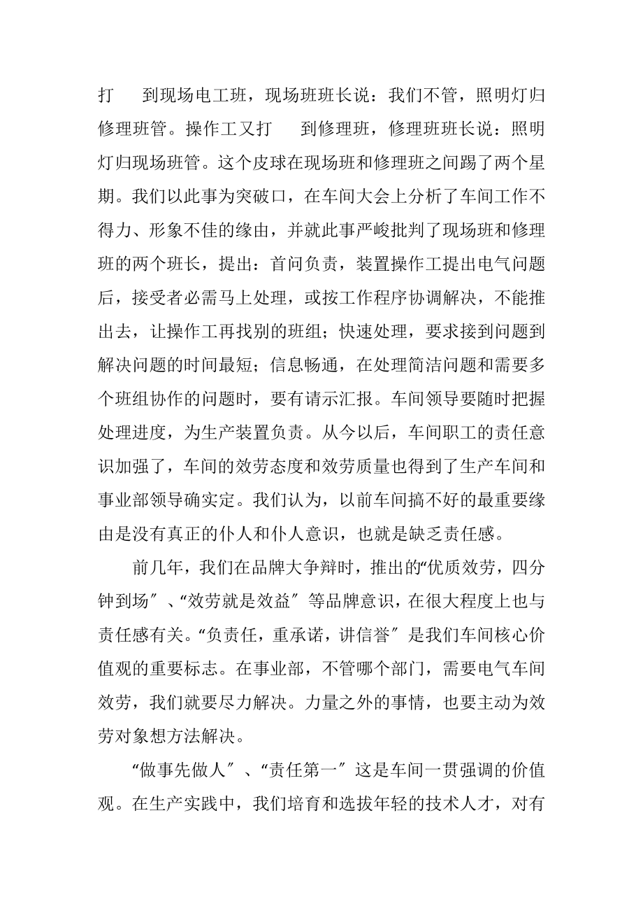 2023年车间企业文化培训的思考.docx_第2页