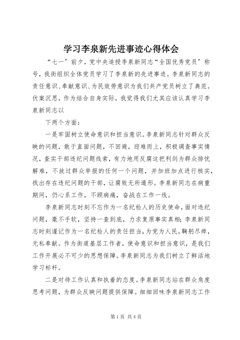 2023年学习李泉新先进事迹心得体会.docx_第1页