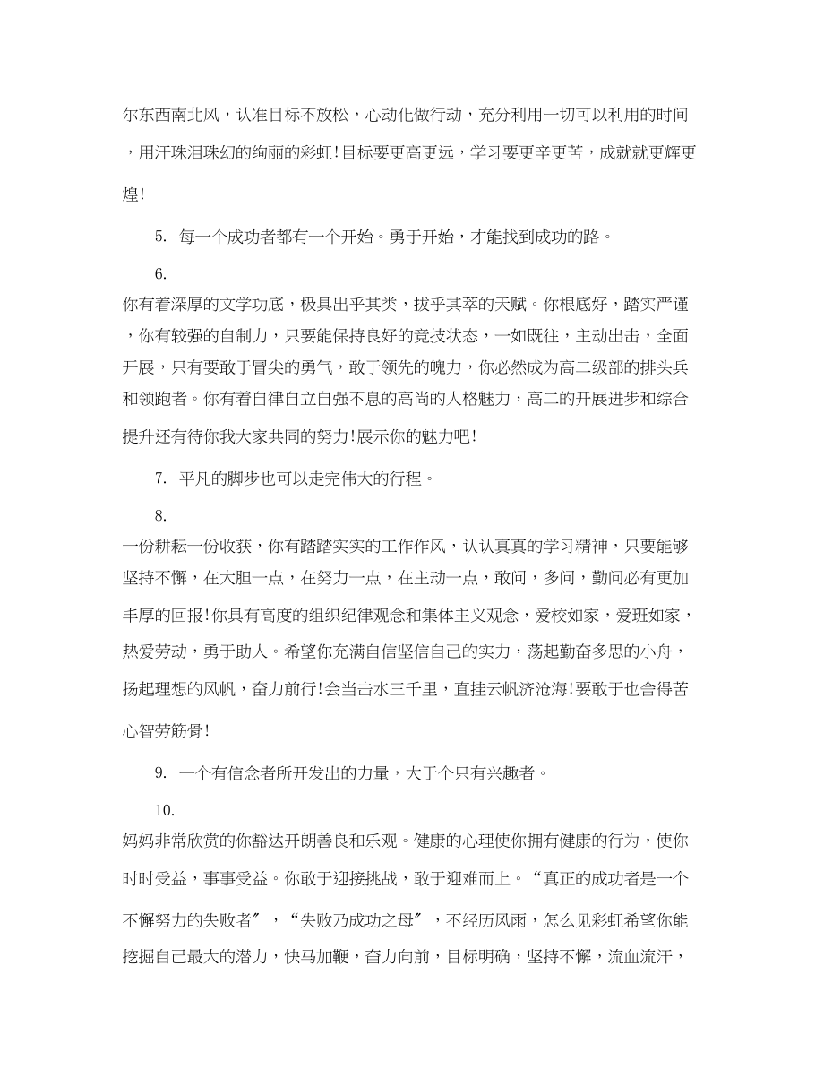 2023年家长高三学生评语.docx_第2页