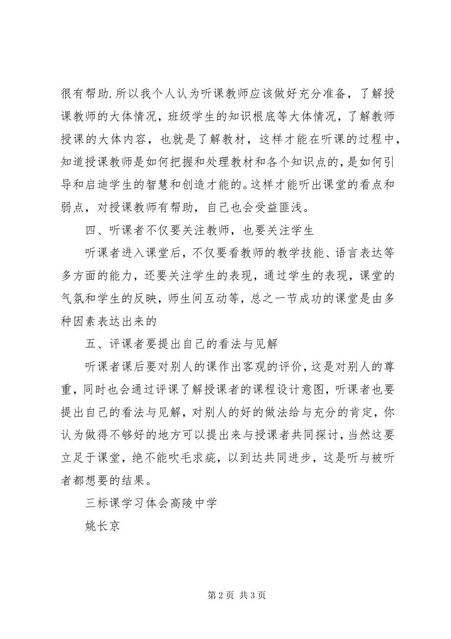 2023年听科学课学习体会.docx_第2页