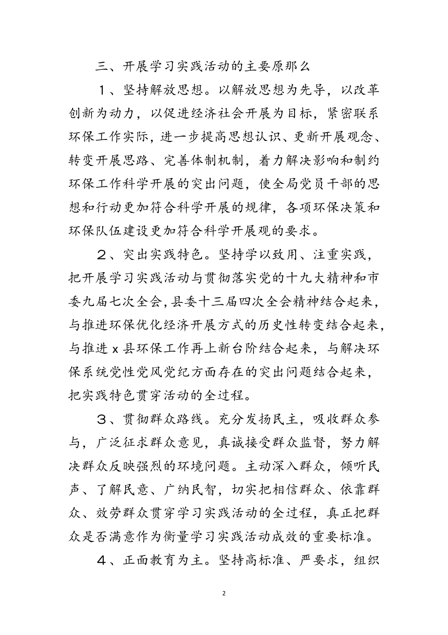 2023年环保局开展学习实践科学发展观活动方案范文.doc_第2页