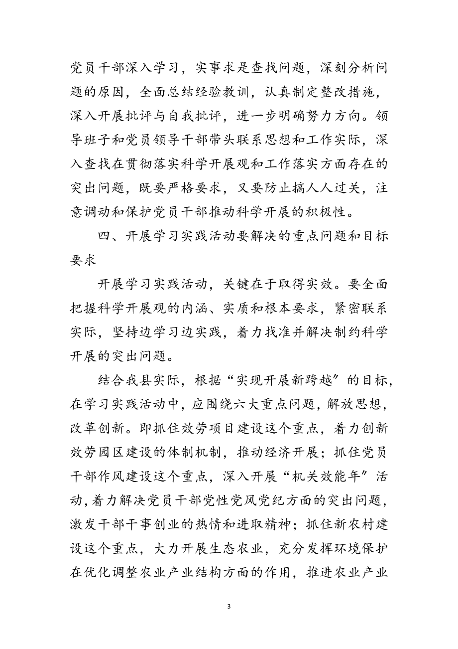 2023年环保局开展学习实践科学发展观活动方案范文.doc_第3页