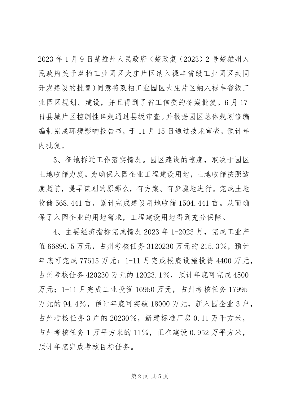 2023年工业园区年度工作总结及来年工作计划.docx_第2页