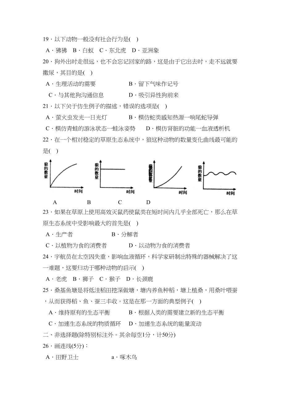 2023年度临沂市郯城县上学期八年级期中考试初中生物.docx_第3页