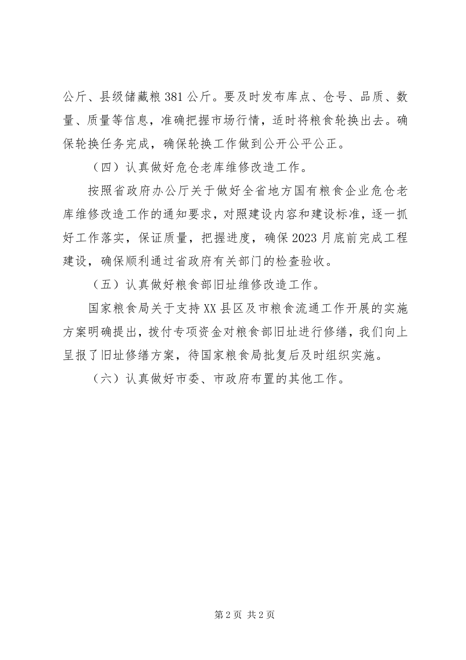 2023年粮食流通中心半工作计划.docx_第2页