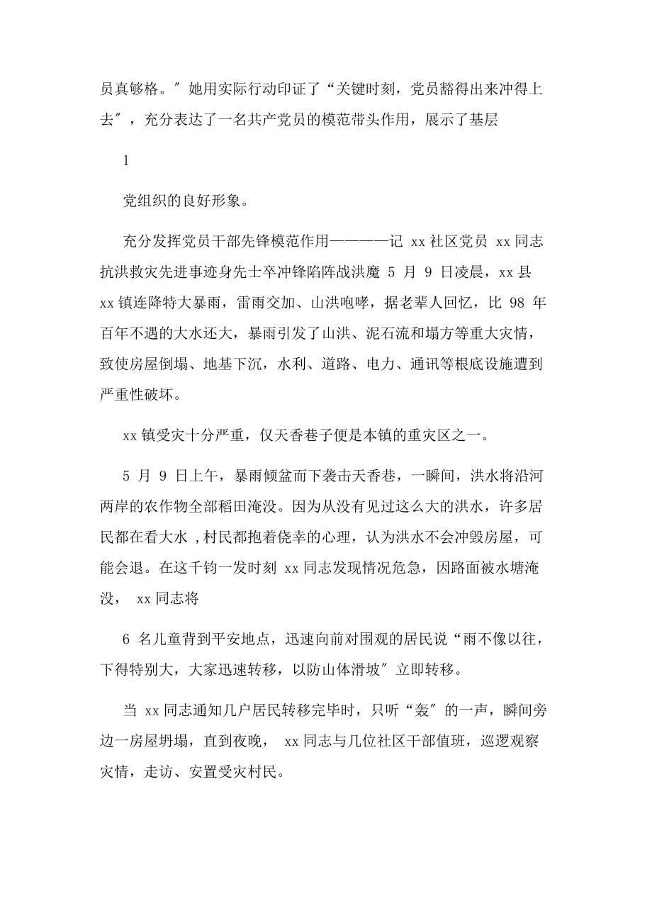 2023年抗洪救灾先进事迹材料.docx_第2页