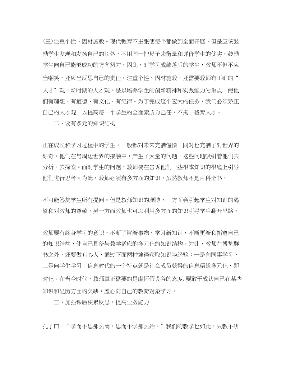 2023年科研培训学习心得体会.docx_第2页