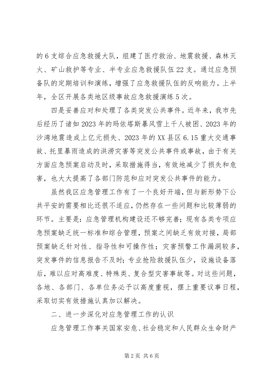 2023年在全区应急管理工作会议上的致辞.docx_第2页