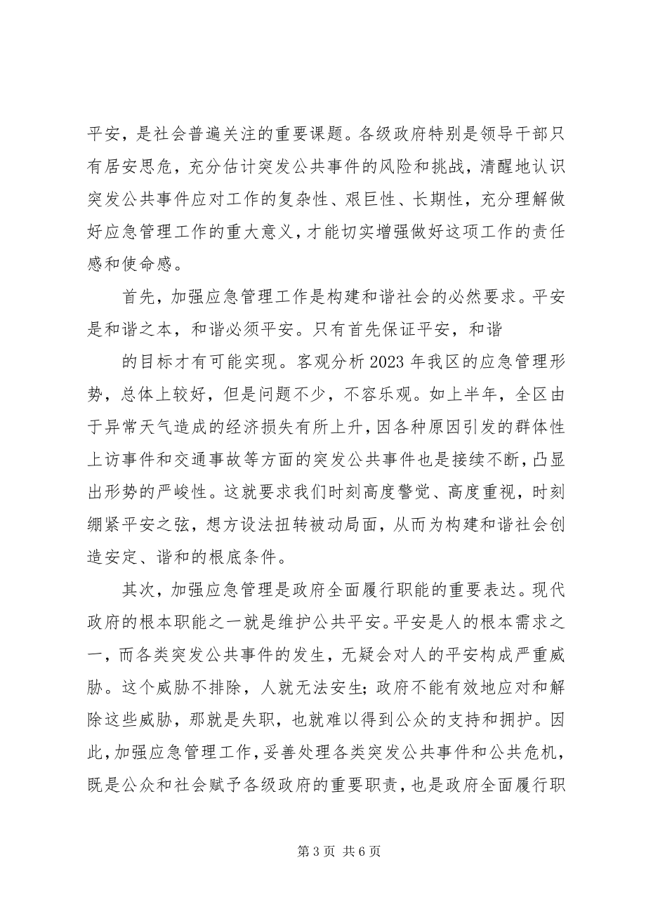 2023年在全区应急管理工作会议上的致辞.docx_第3页