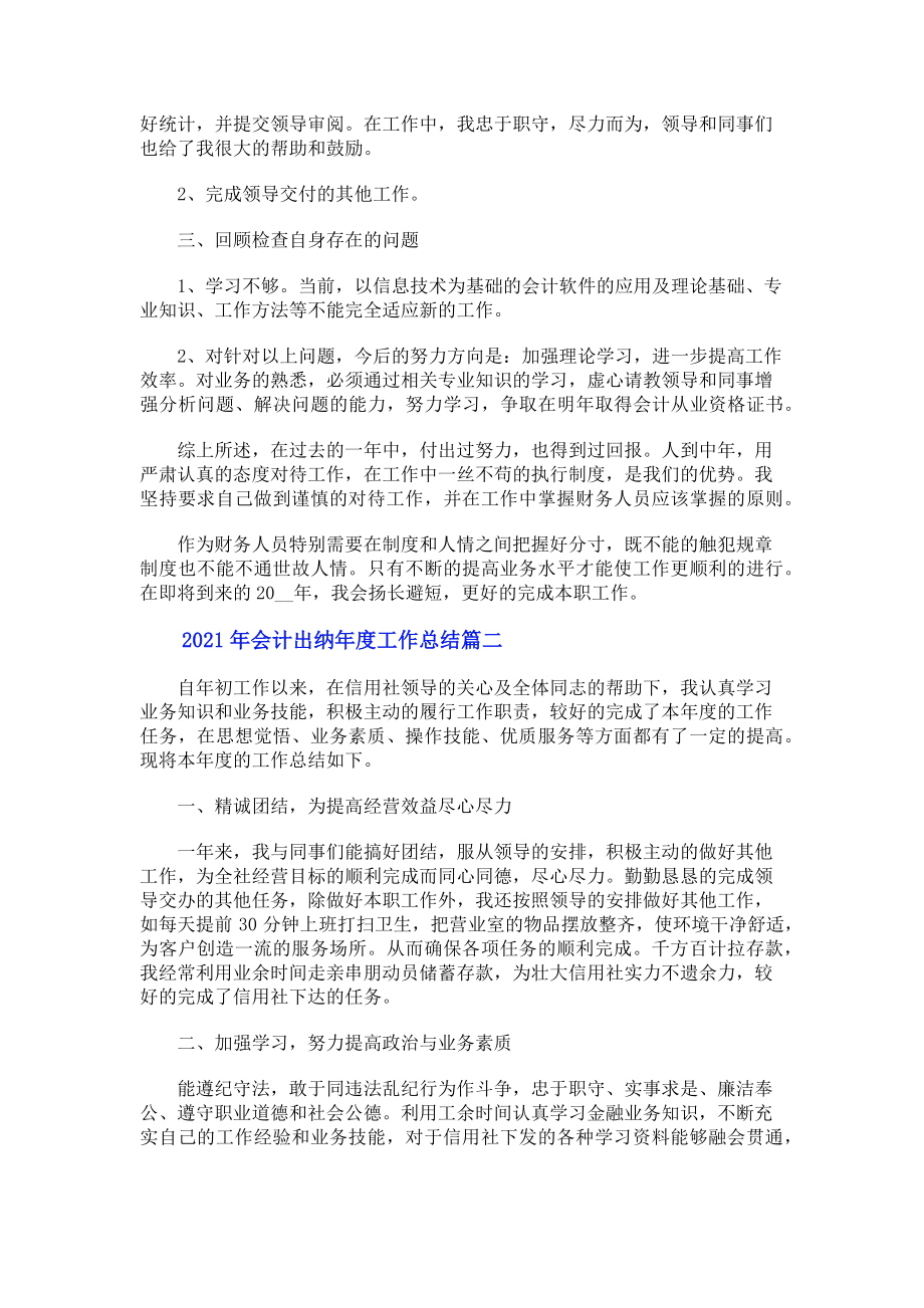 2023年会计出纳工作总结.doc_第2页