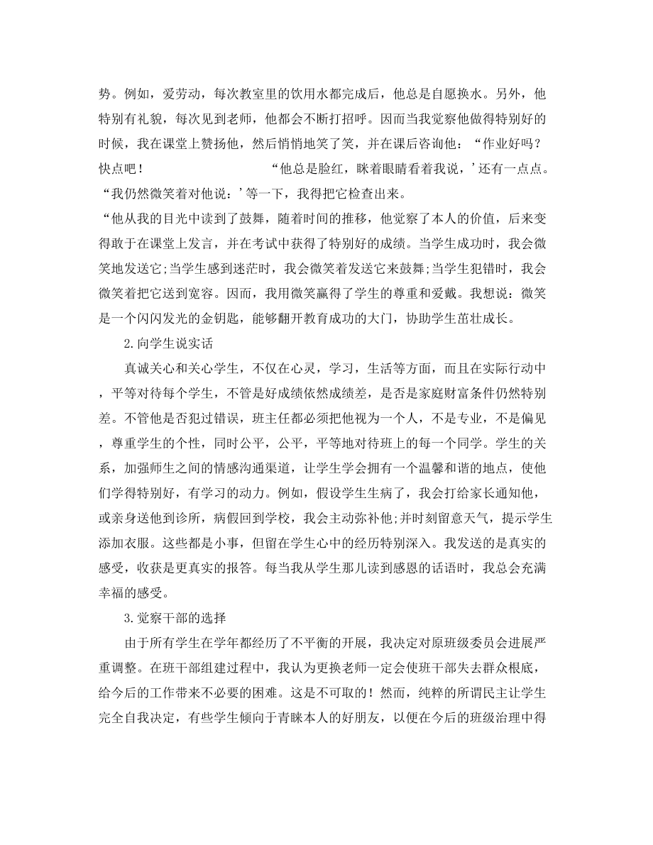 2023年九级班主任工作总结22.docx_第3页