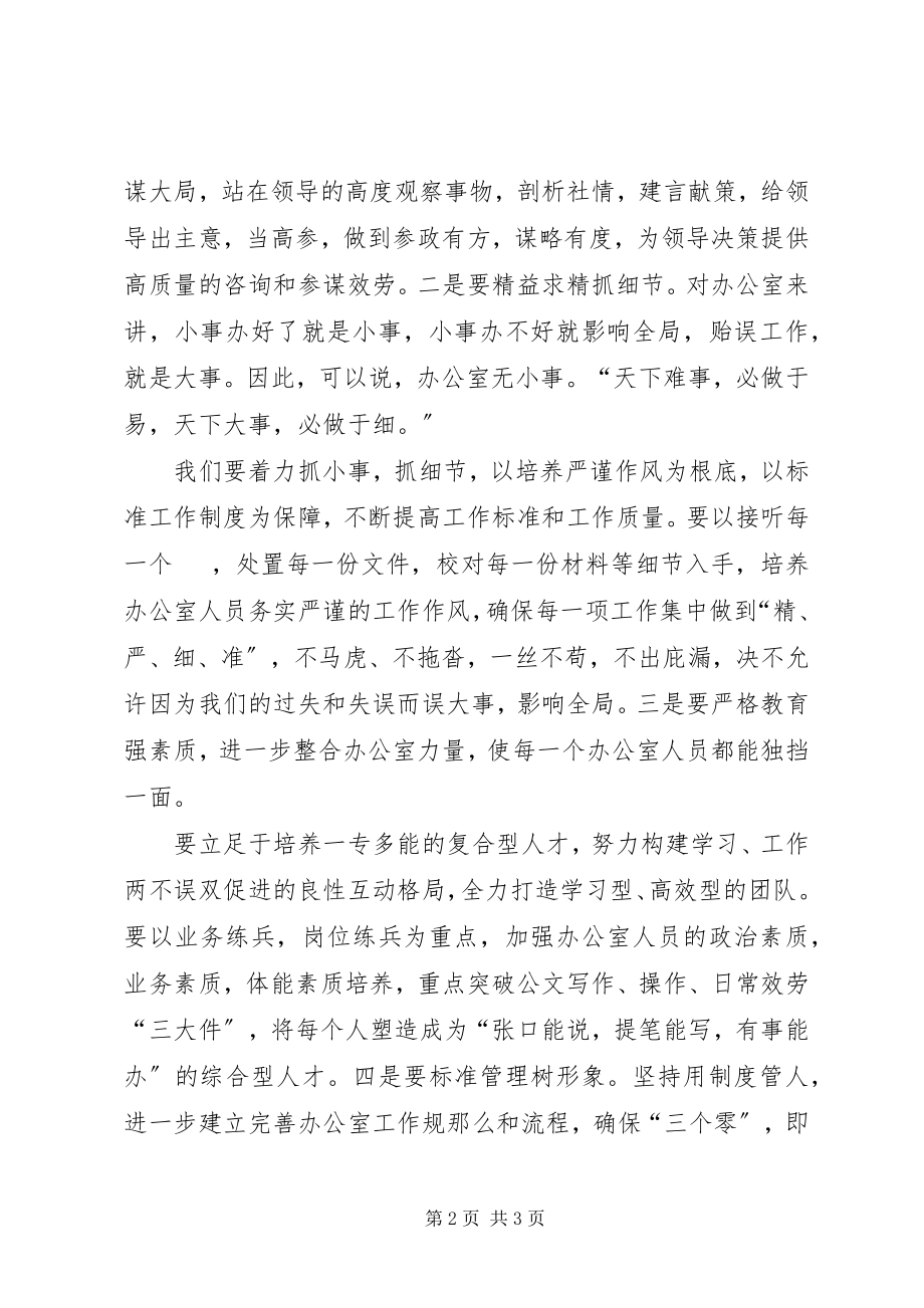 2023年烟草公推干部表态讲话.docx_第2页