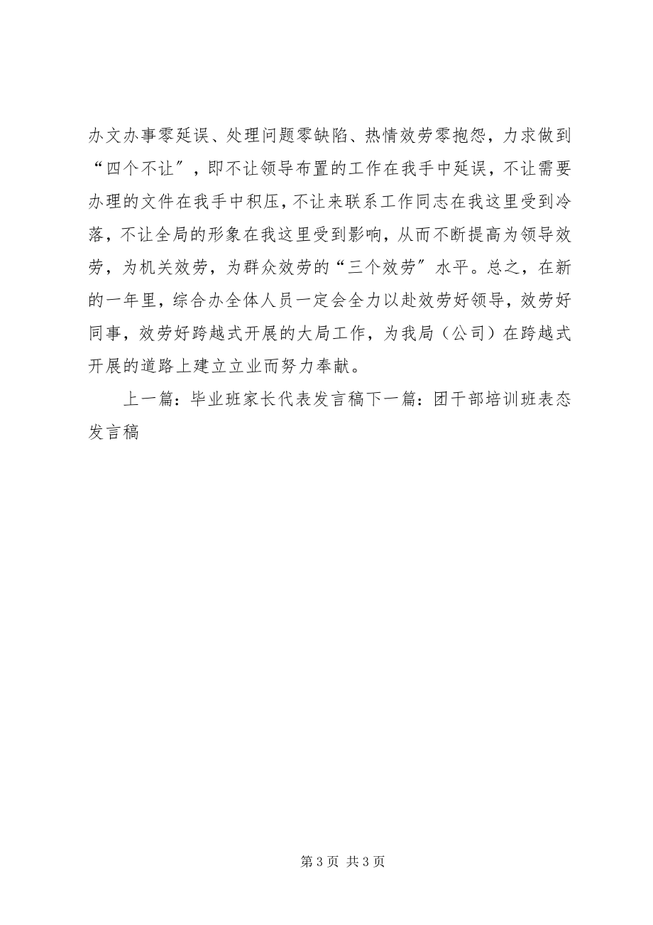 2023年烟草公推干部表态讲话.docx_第3页