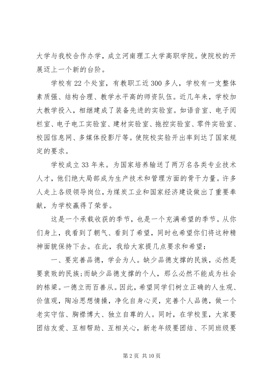 2023年学校升旗仪式领导致辞.docx_第2页