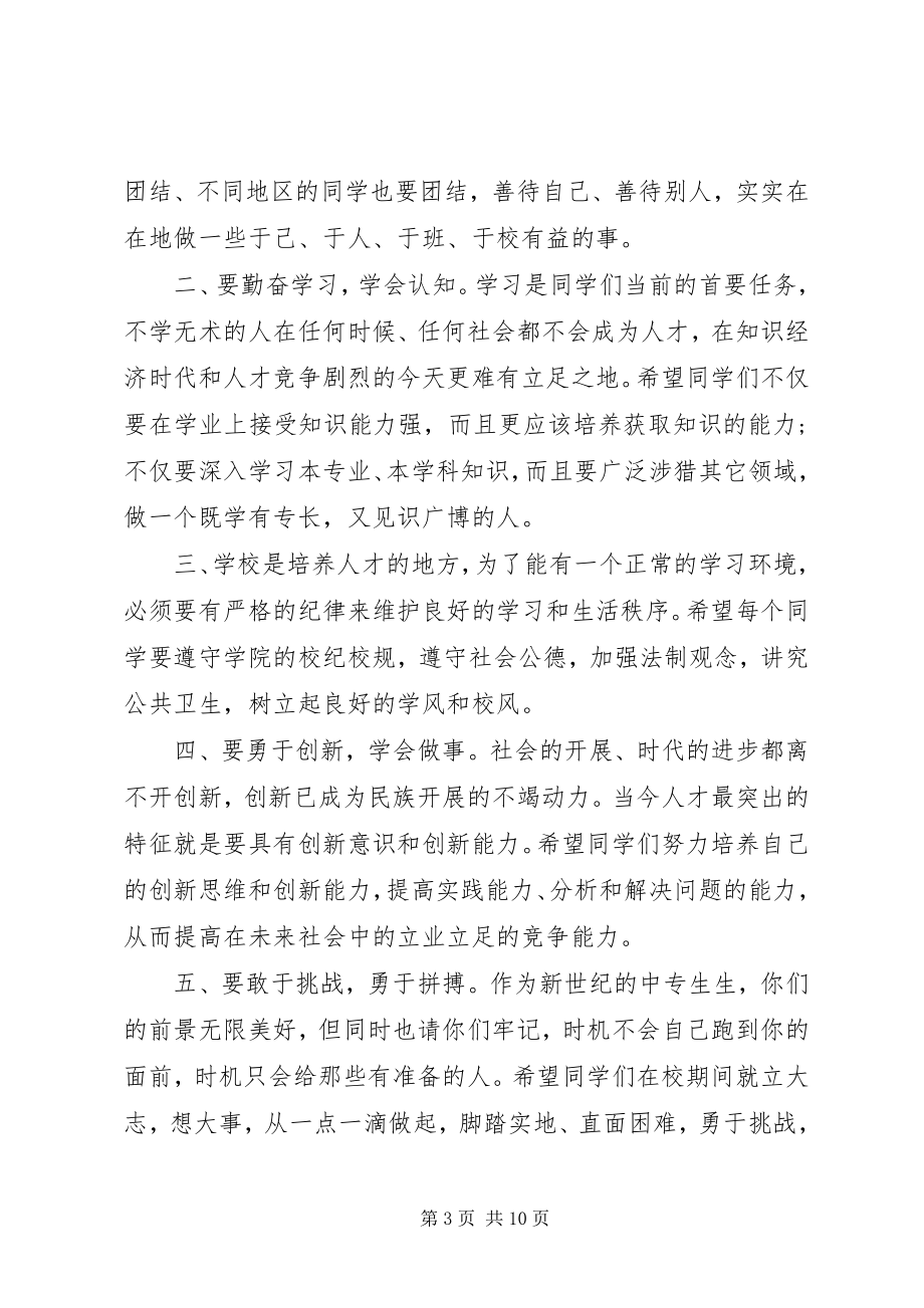 2023年学校升旗仪式领导致辞.docx_第3页