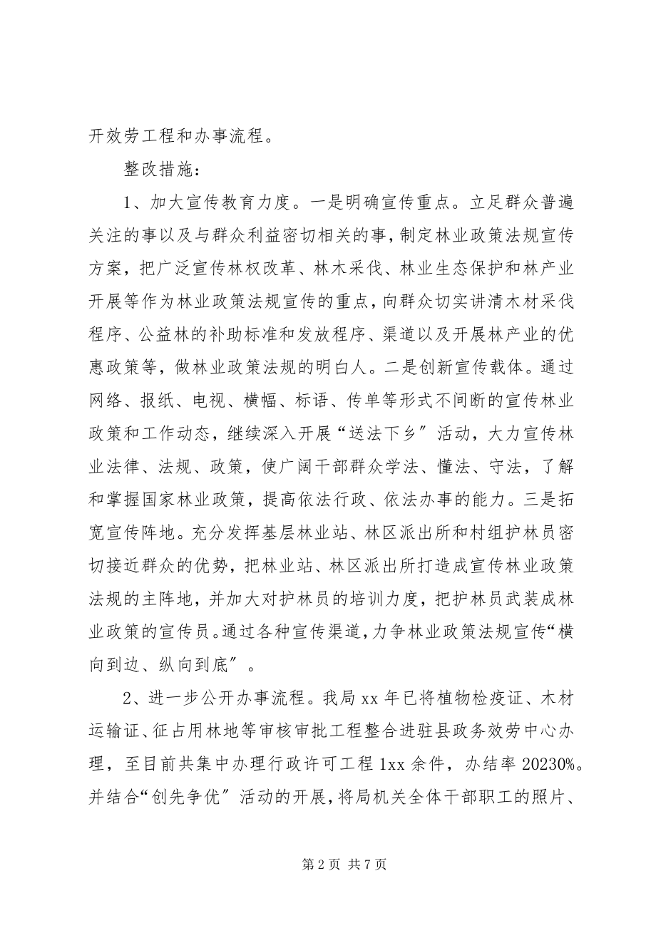 2023年林业局社会评议问题整改方案.docx_第2页