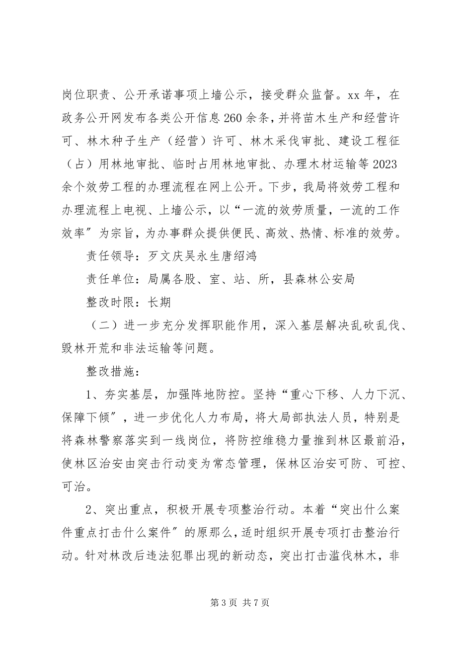 2023年林业局社会评议问题整改方案.docx_第3页