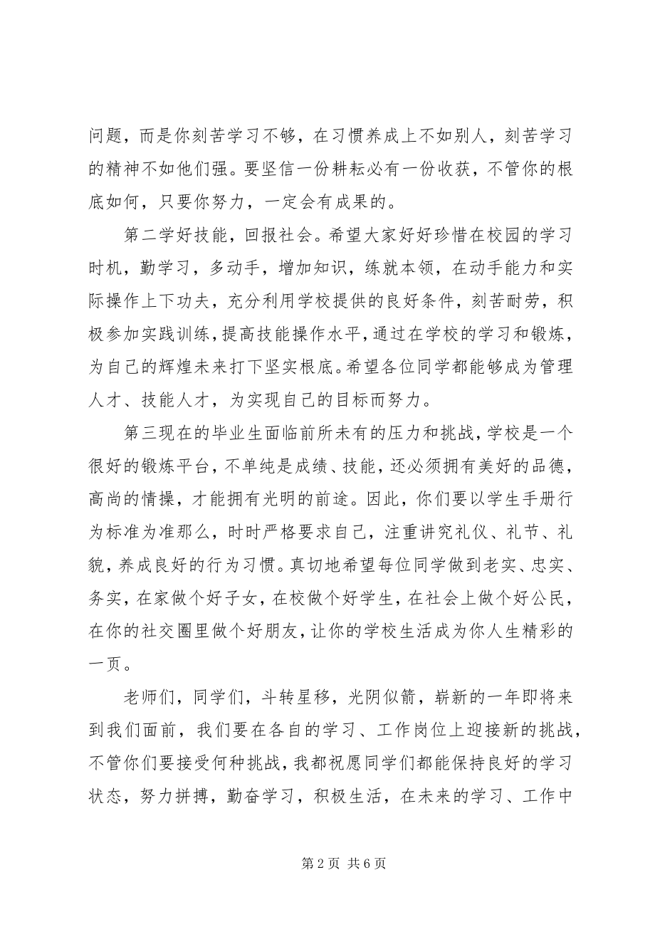 2023年表彰会议致辞3篇.docx_第2页