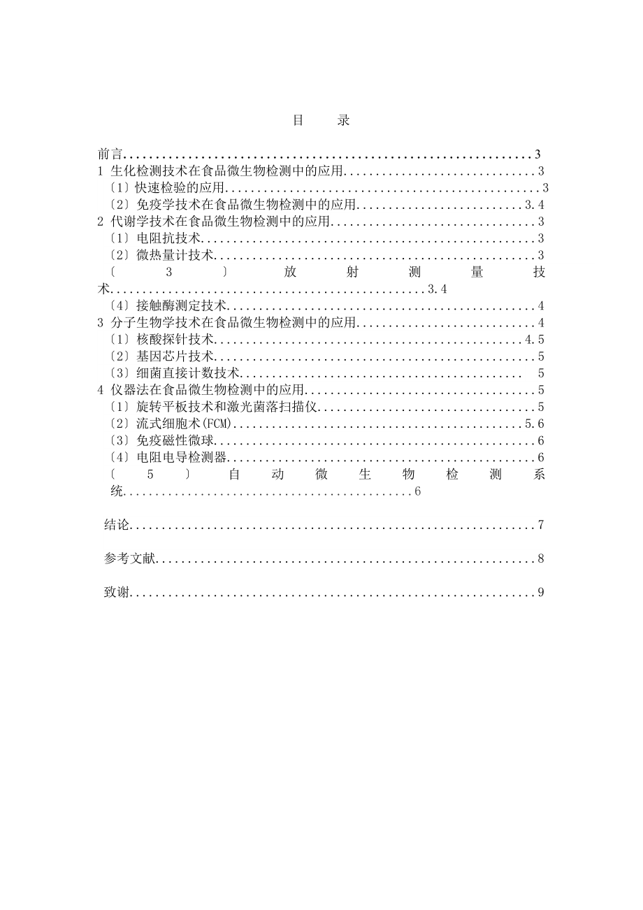 2023年食品微生物检测技术研究进展.doc_第2页