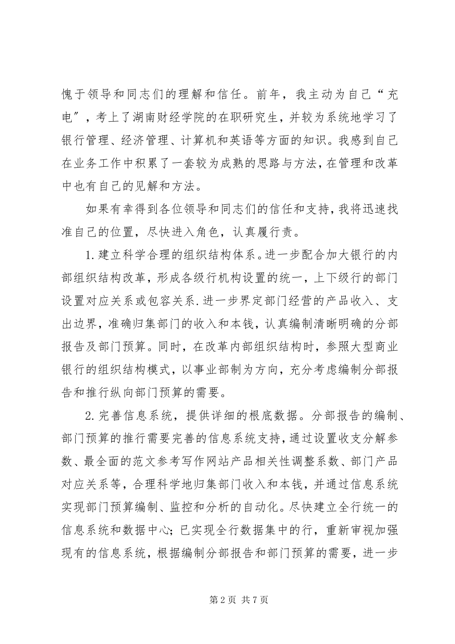 2023年银行计划财务科竞争上岗演讲稿.docx_第2页