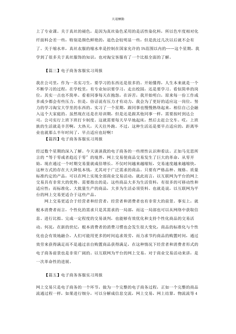 2023年电子商务客服实习周报范文.docx_第2页