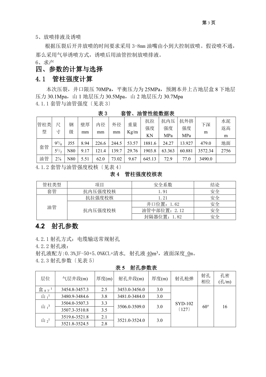 2023年桃2202井压裂施工设计.doc_第3页