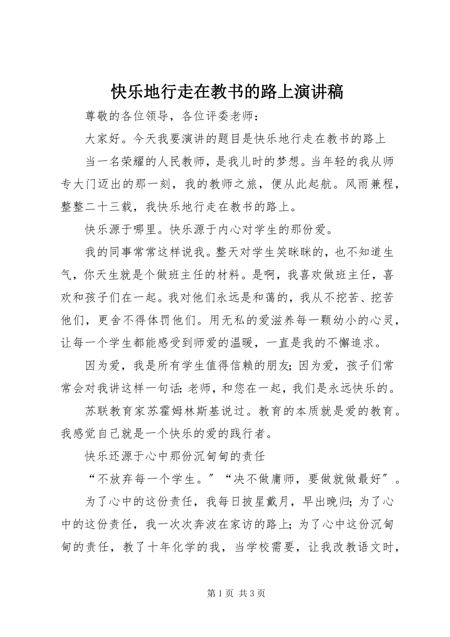 2023年快乐地行走在教书的路上演讲稿.docx_第1页