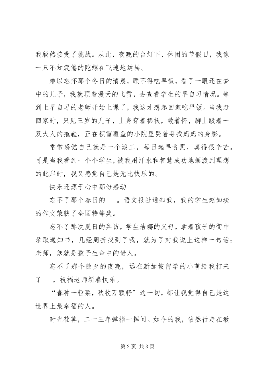 2023年快乐地行走在教书的路上演讲稿.docx_第2页