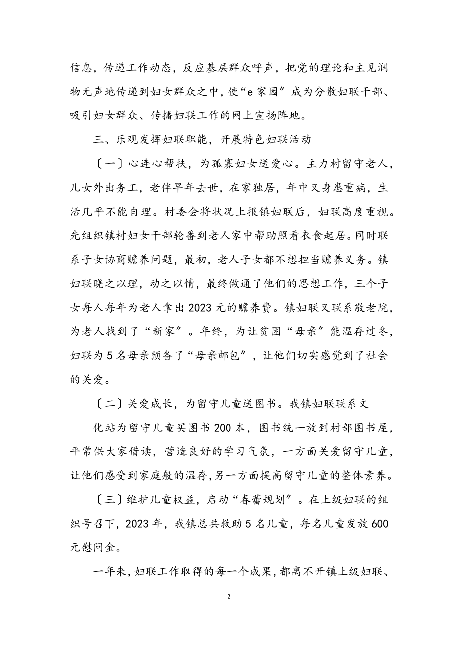 2023年妇联工作汇报材料.docx_第2页