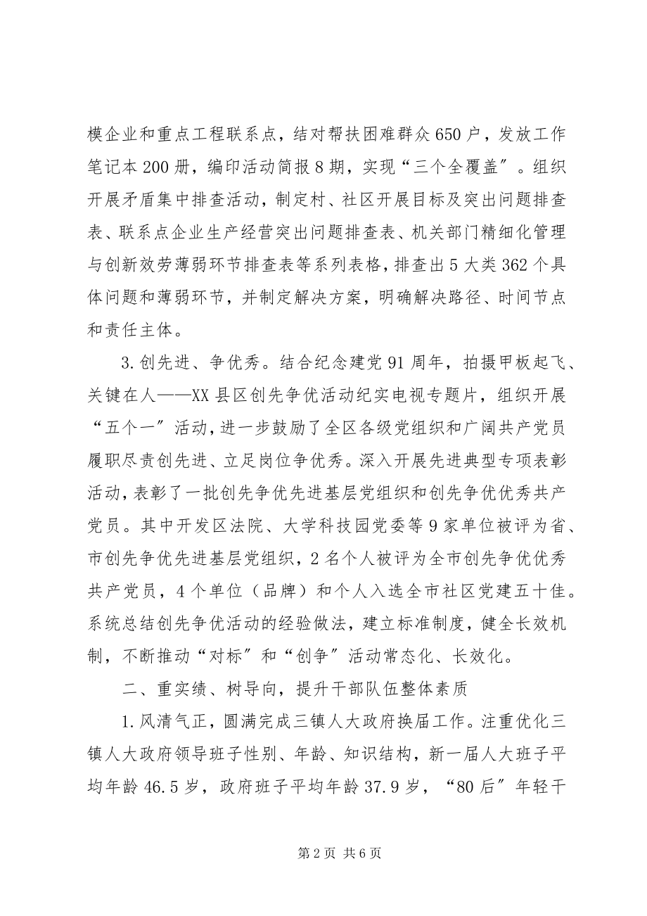 2023年XX县区年度组织人事部工作总结新编.docx_第2页