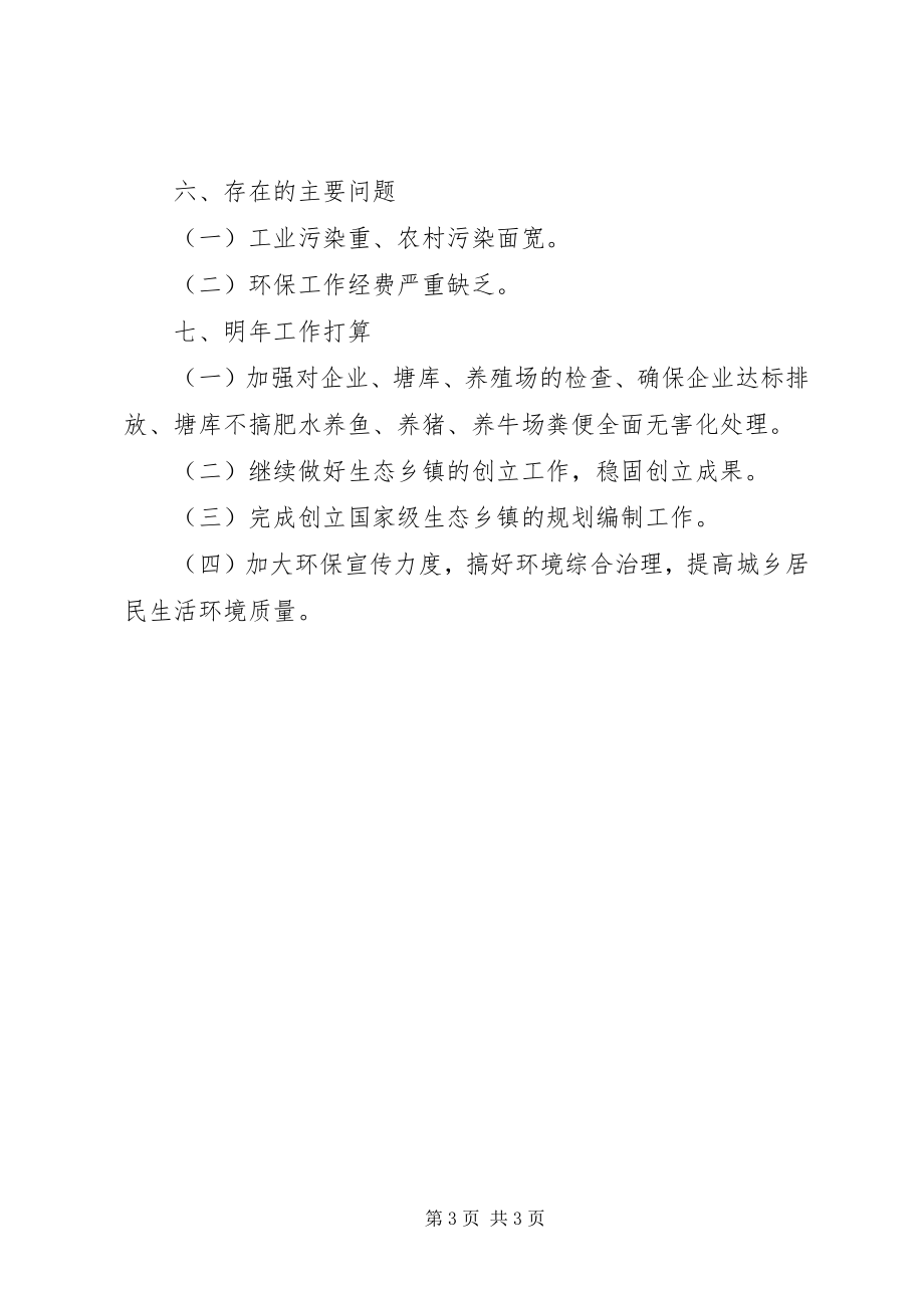 2023年环保工作总结3.docx_第3页