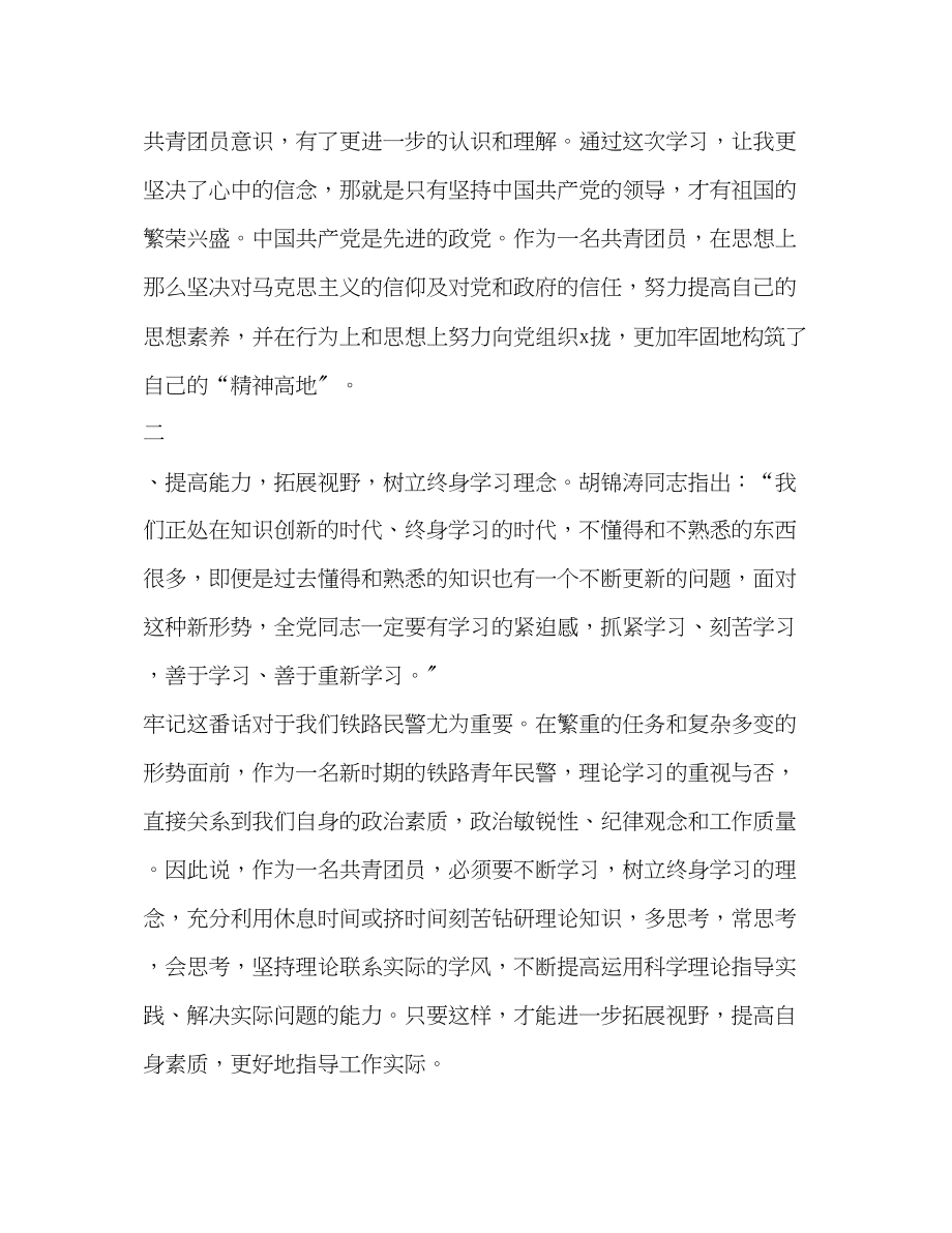 2023年增强共青团员意识主题教育活动心得体会.docx_第2页