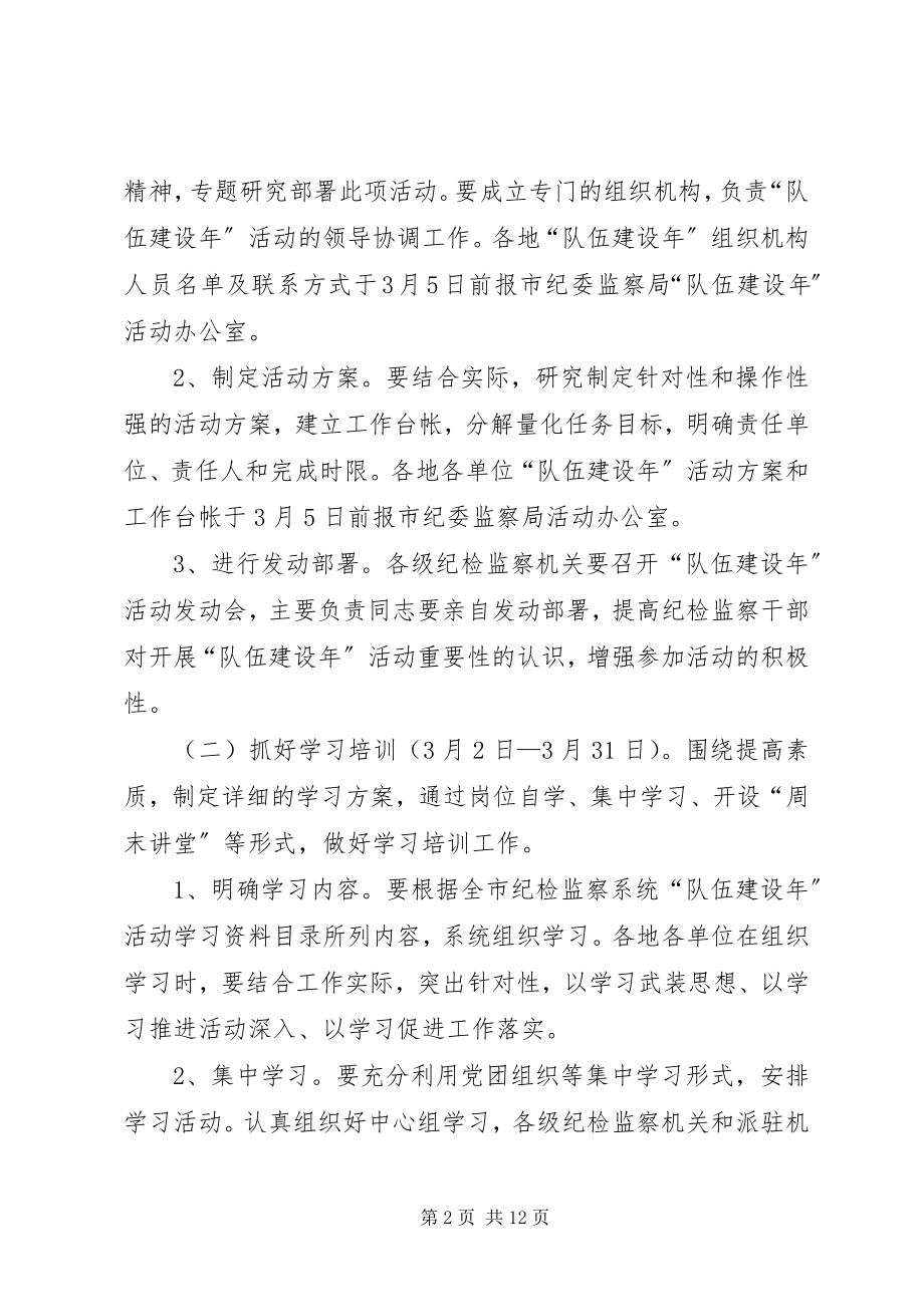 2023年队伍建设年第一阶段工作安排.docx_第2页