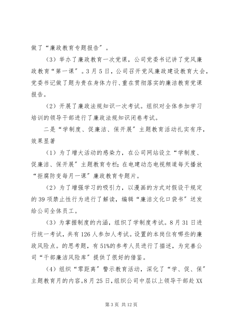 2023年公司纪检与审计工作汇报.docx_第3页