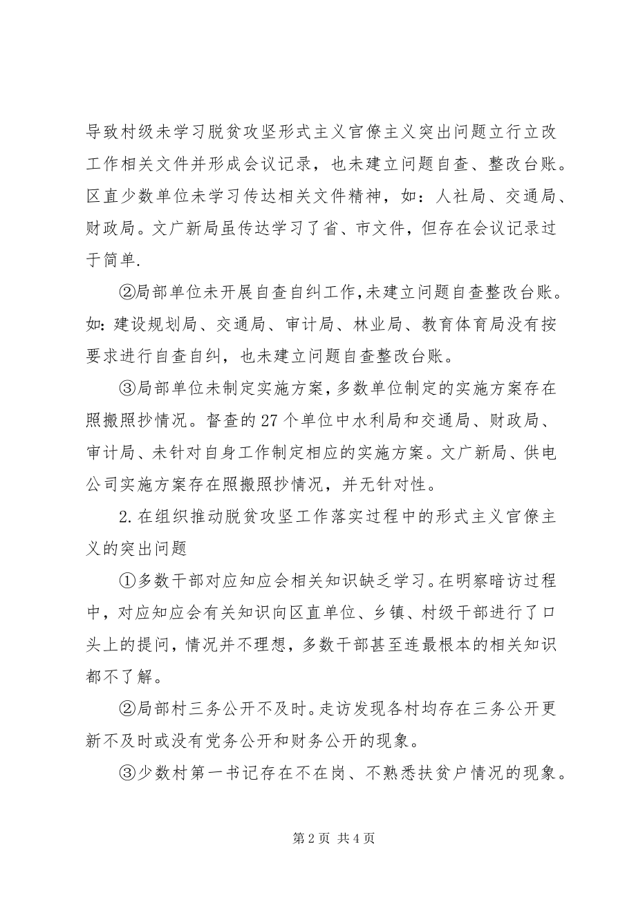 2023年对脱贫攻坚中形式主义官僚主义突出问题立行立改工作督查情况汇报.docx_第2页