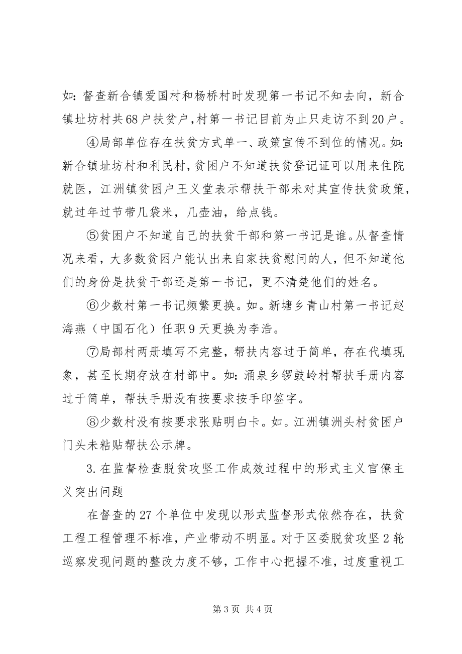 2023年对脱贫攻坚中形式主义官僚主义突出问题立行立改工作督查情况汇报.docx_第3页