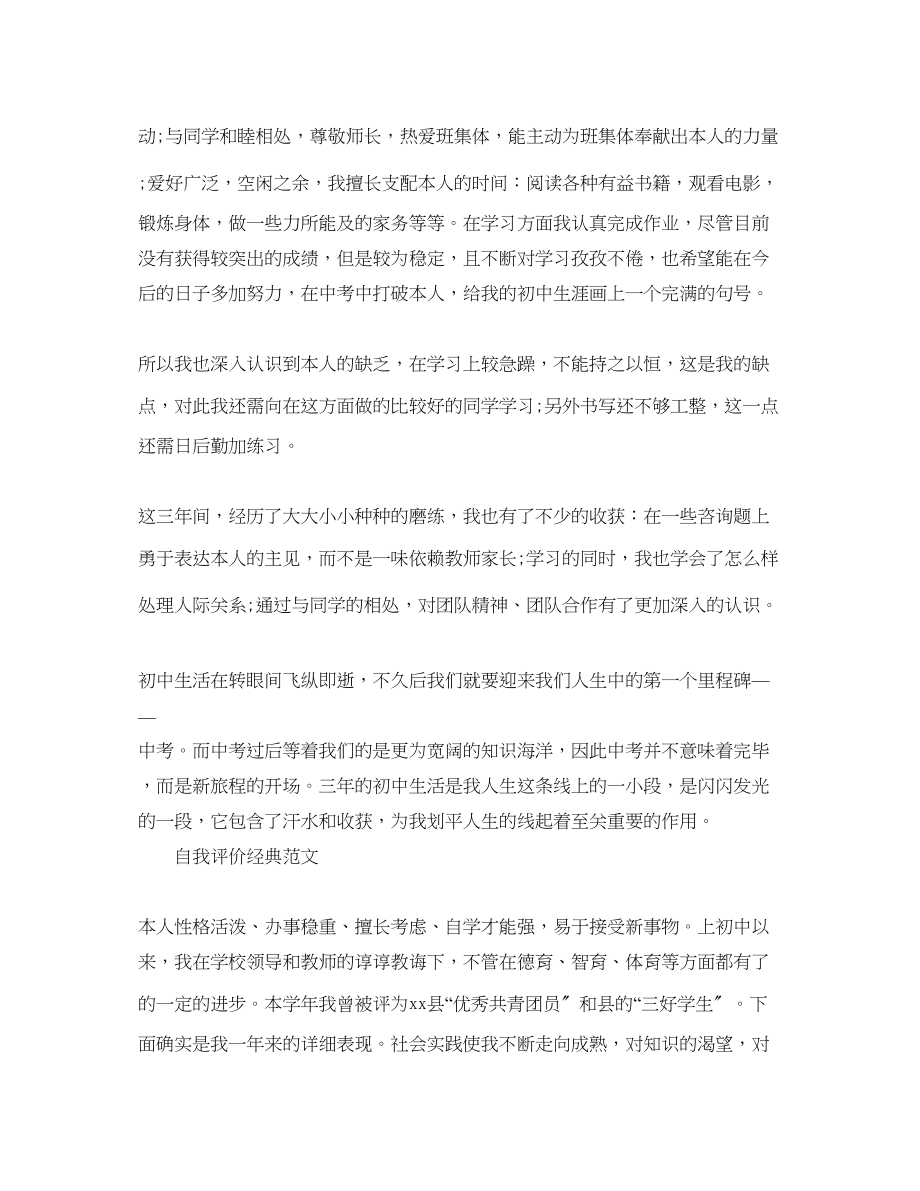 2023年推送初中自我评价600字经典范文锦集.docx_第2页