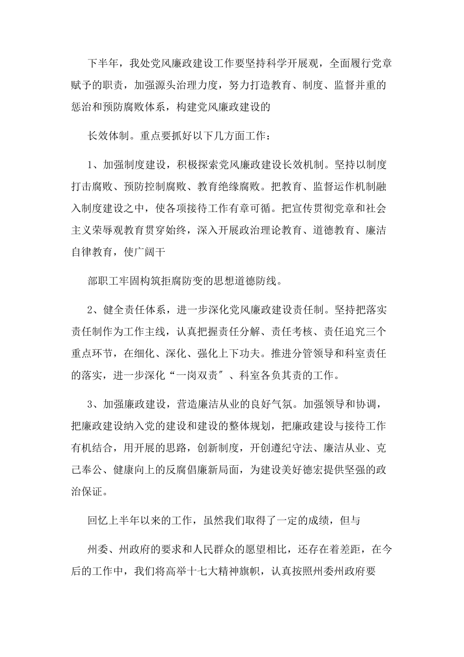 2023年政府接待办上半年党风廉政工作总结例文汇编.docx_第3页