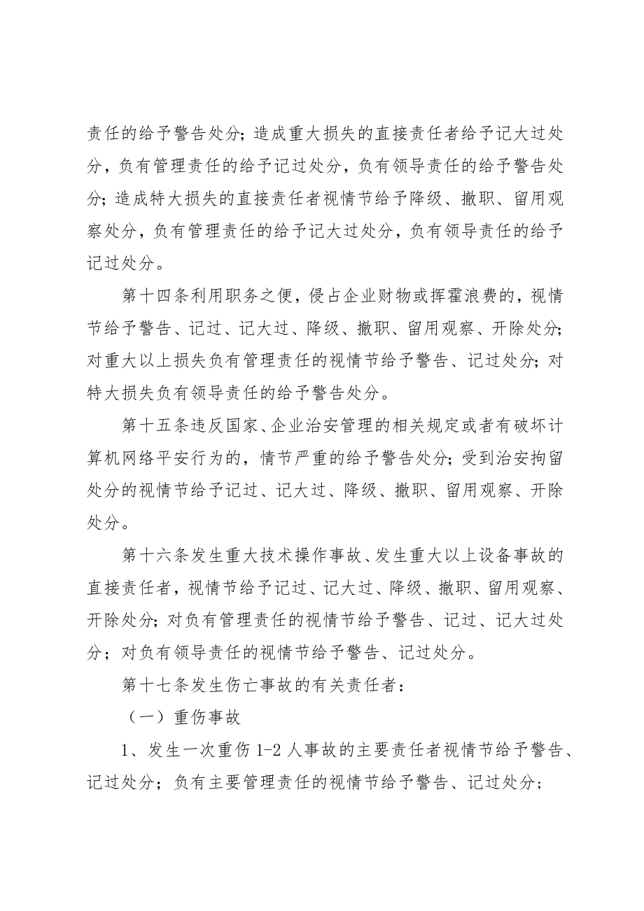 2023年厂职工行政处分实施细则.docx_第3页